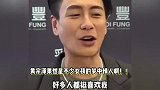 黄宗泽自曝被开价5亿聘金当女婿，女方为23岁混血儿