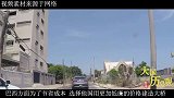 拒绝中国好心帮忙，选择日本更低廉的建造，如今大桥坍塌损失惨重