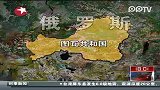 俄罗斯西伯利亚地区发生6.8级地震