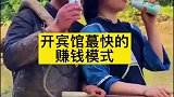 小夫妻开宾馆，用这模式完全可以年入350万！