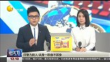 说天下2017-20171104-沈阳“最美跨浑河大桥”昨日提前合龙