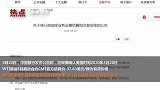 中国银行暂停客户原油宝新开仓交易