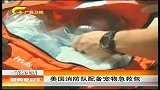 新闻夜总汇-20120424-美国消防队配备宠物急救包