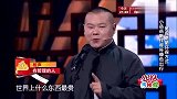 相声《有哲理的人》：小岳岳趣说环保，唱起歌来孙越就受不了
