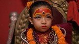 尼泊尔女神，同年显贵，长大后往往孤苦一生，被看作不洁之人