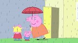 粉红猪小妹：下雨了，今天一天都在下雨，这天气都没法出去玩了