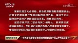 世界政党政要和社会各界继续祝贺中共二十大成功举行