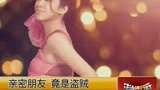 美女导演家中现金频繁被盗 窃贼竟是密友-7月12日