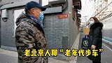 京城老年代步车怎么办？北京老哥客观评说，看是否有道理？