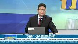 人口结构发生变化严重影响消费行业