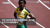 牙买加女飞人200米预赛故意放慢冲刺，结果出局