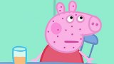小猪佩奇：佩奇脸上长了小豆豆，她生病了