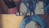 这是一个可怕的小姐姐，她说自己是一个疯子