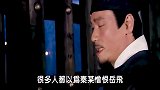 古装剧岳飞临死前与秦桧之间对话，到底谁才是真正的赢家