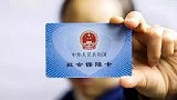 医保卡找不到了，看病还能报销吗？千万别拖着