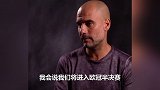 瓜帅：直觉告诉我曼城将进入欧冠半决赛 我就是这个感觉