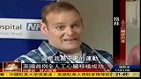 心脏驱动器随身带 英首例“全人工心脏”移植成功
