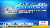 美首次曝光中国航母二次海试照片