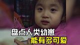人类幼崽能有多可爱
