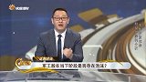 军工股在当下阶段是否存在泡沫？