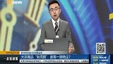 大宗商品“新周期”谁将一起绝尘？
