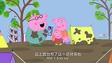 小猪佩奇过大年：佩奇一家真是太喜欢玩泥巴了，小朋友们喜欢么？