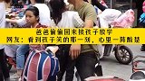 爸爸给女儿的惊喜