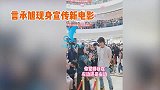 不老男神！言承旭与张信哲同台路演 与粉丝互动上演“摸头杀”