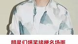明星们爆笑接梗名场面,梗王防不胜防!