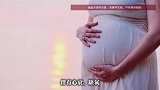 27岁镜面人女子孕28周平安生娃：重要脏器和普通人相反，还患有复杂的先天性心脏病