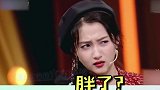 晓彤：我已经很控制饮食啦，别再说我胖啦 关晓彤  沈腾  综艺  王牌对王牌
