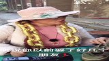 大爷被妻子质问往事，这个回答也太精彩了，看完不准笑！
