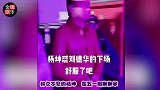 杨坤好尴尬！参加五一节拼盘演出，观众却高喊刘德华