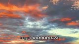 火烧云还是火烧山？网友拍下震撼云雾瞬间：“云”像火般熊熊燃烧