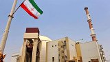 三国扛不住压力对美国服软，伊朗失去强援，在伊核协议问题上松口