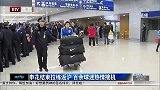 中超-15赛季-300多名球迷热情接机 上海申花备受鼓舞-新闻