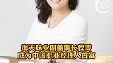 网友：同是打工人 差距咋这么大呢首富 海天味业