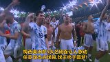 梅西美洲杯5大名场面：任意球当点球踢，球王终圆梦！