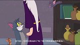 新猫和老鼠：汤姆杰瑞奉命去帮主人寻找爱情，他们会给主人惊喜吗