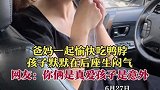 陕西：爸妈一起愉快吃鸭脖，孩子默默在后座生闷气