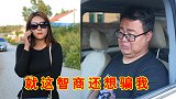 骗子打电话遇美女，美女几句话骗子都服了，太逗了