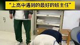 山东临沂：学生与班主任再次见面要很长时间，告别时送上最高礼仪