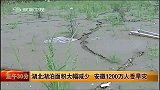湖北湖泊面积大幅减少 安徽1200万人受旱灾-6月4日