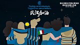 武汉加油！国米球星米兰德比落场版签名球衣将爱心拍卖