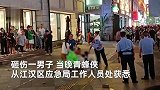 应急局回应武汉江汉路步行街一男子被外墙坠物砸伤：生命体征稳定