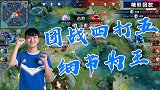 王者荣耀：秋季赛现场！焦灼团战细节为王！猫神姜子牙默默补伤害