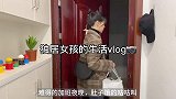 一个人的生活，我没有过的很好