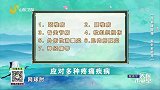 温通针主要针对哪些疾病？