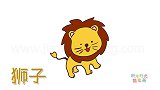 动物简笔画大全，画一只憨憨的小狮子简笔画