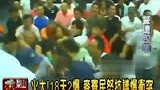 台警民冲突警察木棍打人 民众扔蛋-7月28日